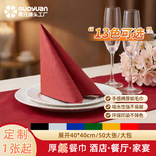 一次性餐垫纸高档加厚无尘餐巾纸酒店餐厅专用彩色无尘纸口布定制