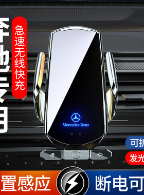 适用于奔驰c级e级glcc260l/e300l装饰s级a级glb车载手机支架