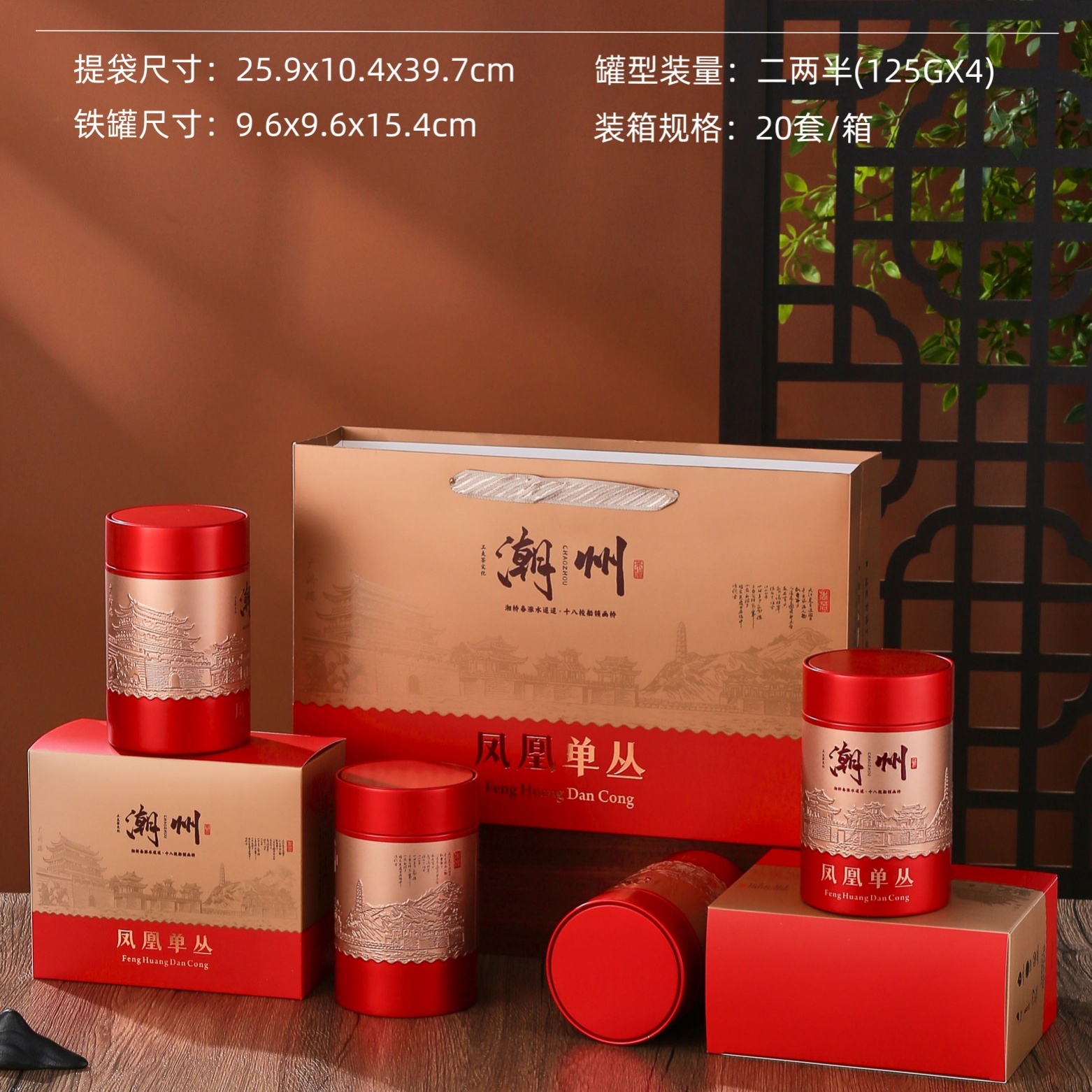 茶叶包装单枞丛潮州广济桥二两半