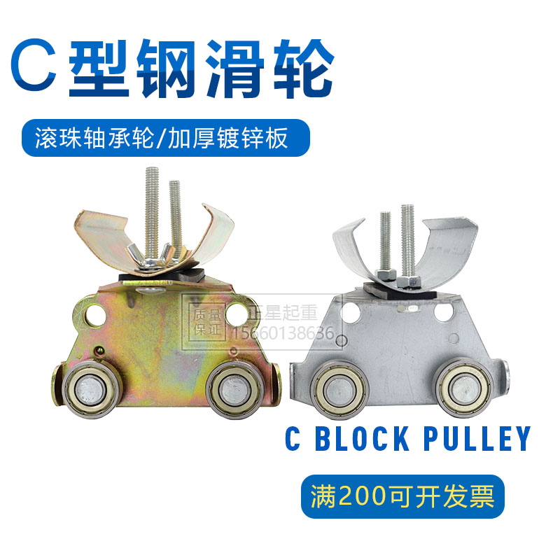 滑轨小车滑车正星C型滑轨
