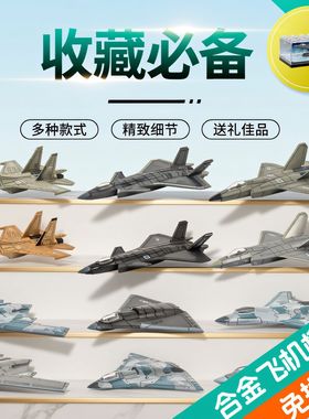 中国军事合金模型战斗飞机歼36歼击机歼50男孩玩具轰20收藏j20j16