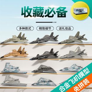 中国军事合金模型战斗飞机歼36歼击机歼50男孩玩具轰20收藏j20j16