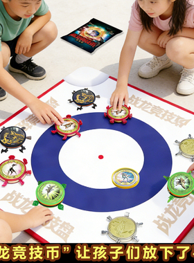 恐龙对战战龙币滚珠版桌弹冰壶游戏减压儿童益智多人竞技多种玩法