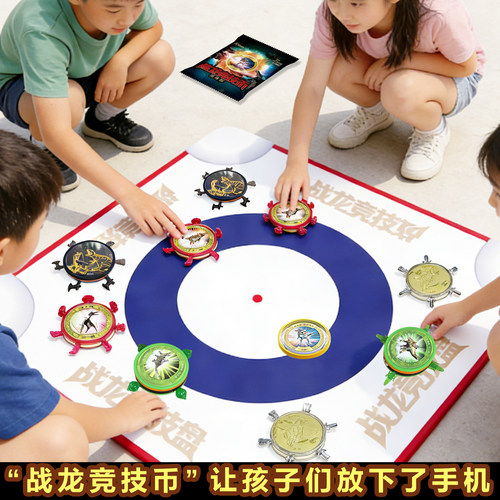 战龙币桌弹冰壶益智游戏多人竞技
