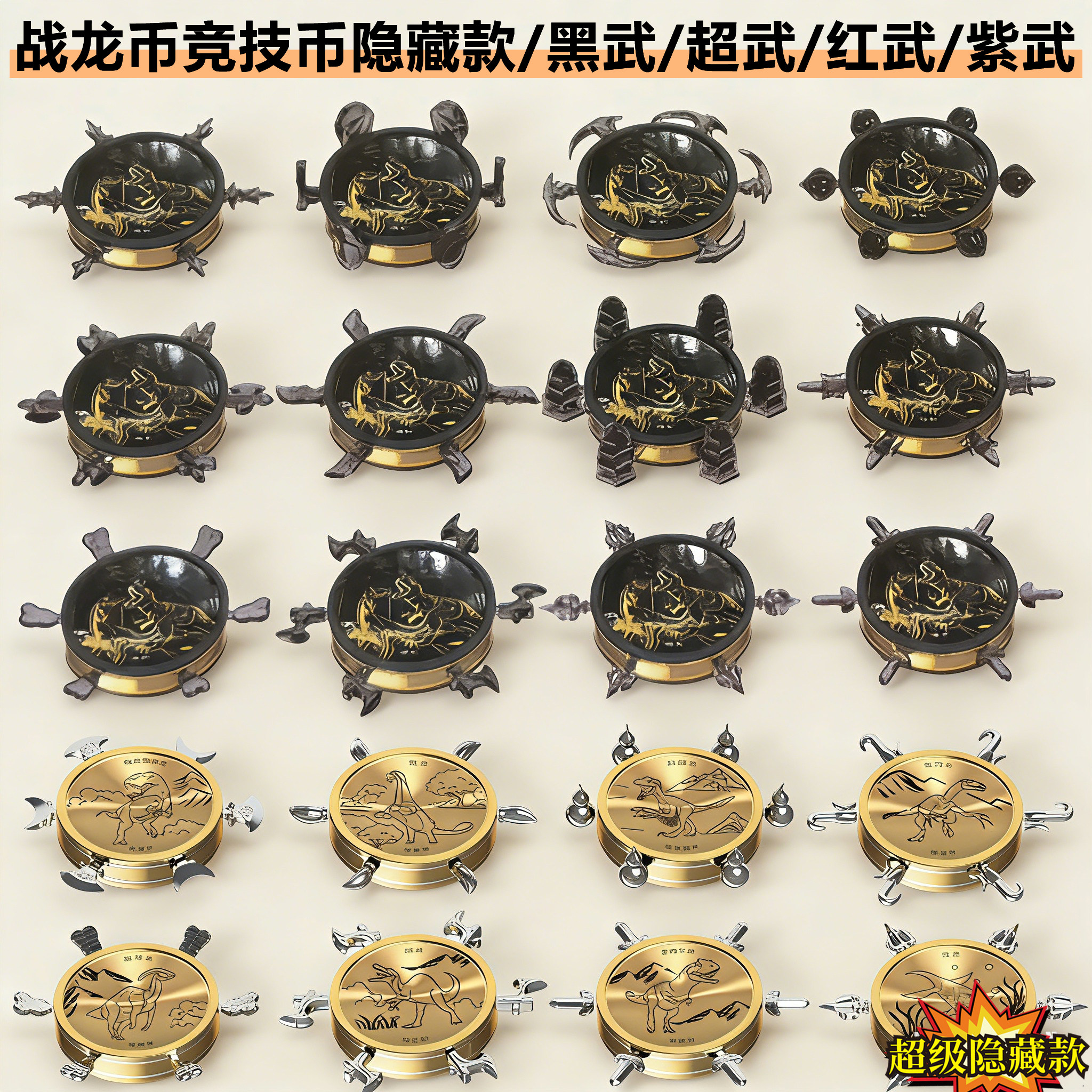 战龙竞技币指定隐藏款超武红武币