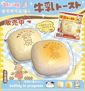 木吉慢回弹老爷爷馒头捏捏乐解压玩具超软仿真面包礼物squishy