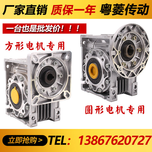 NMRV蜗轮蜗杆减速器  RV减速机 减速箱 小型微型步进伺服专用电机