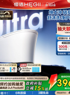 [政府补贴15%]恒洁智能马桶全自动智能坐便器舒沐洗家用H5Ultra