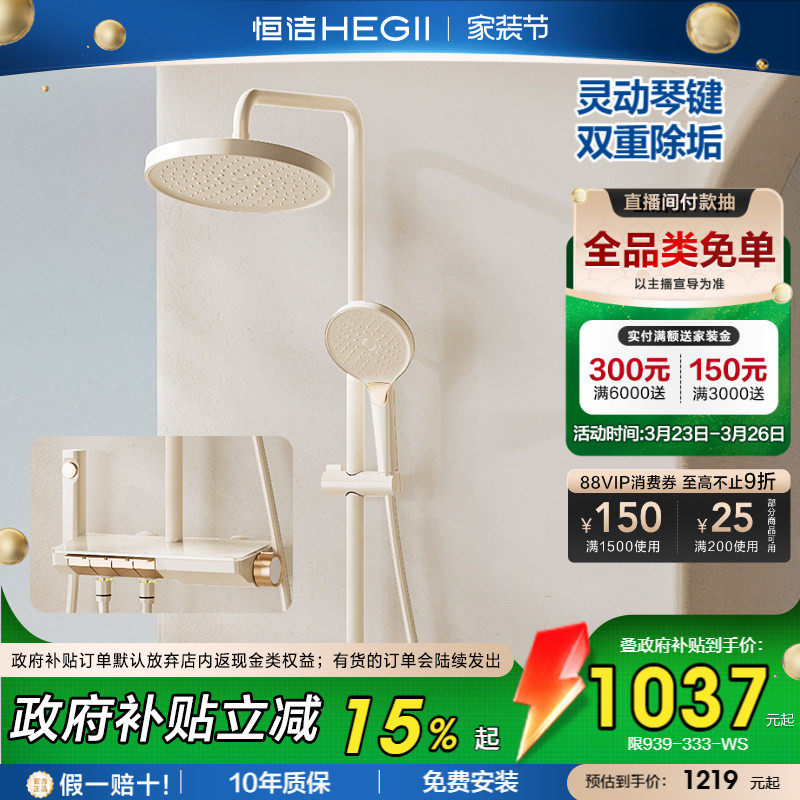 恒洁钢琴按键花洒套装淋浴器家用置物浴室卫生间明装易洁除垢Y56