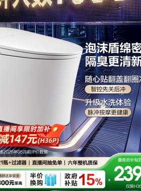 【抢直播间补贴】恒洁智能马桶坐便器全自动感应冲家用泡沫盾H36P