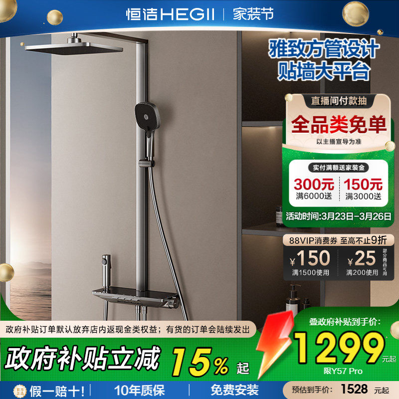 恒洁钢琴按键方管花洒套装淋浴器贴墙平台浴室卫生间龙头Y57Pro