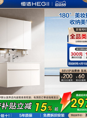【重磅新品】恒洁浴室柜组合卫生间洗漱台一体盆洗手台盆柜M50