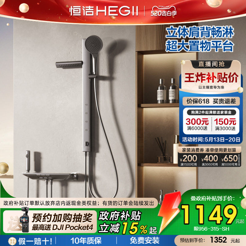 [政府补贴15%]恒洁琴键肩背腰喷无顶喷方管贴墙置物大平台花洒Y57