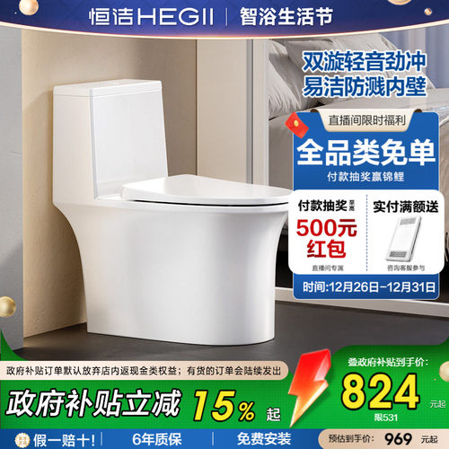 恒洁双漩轻音抗菌釉面抽水马桶