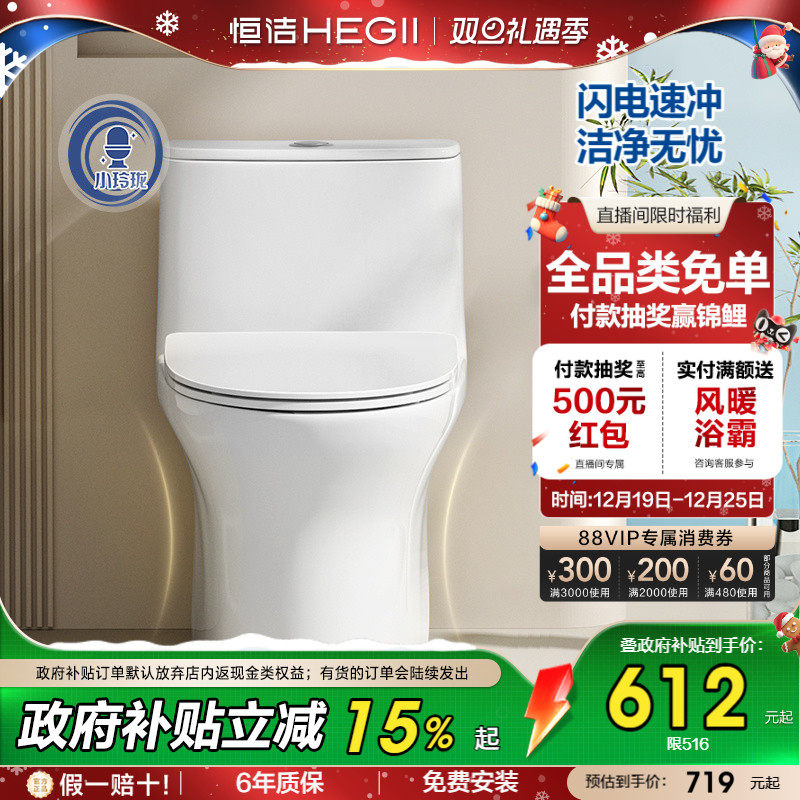 HEGII/恒洁卫浴虹吸式抽水马桶小户型冲力防臭陶瓷坐便器