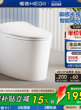 【政府补贴】恒洁智能马桶脉冲按摩洗坐便器小户型无线遥控H1pro