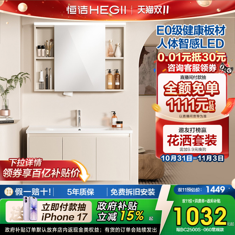 【百亿补贴】恒洁卫浴新款浴室柜组合陶瓷一体盆卫生间洗漱台盆柜