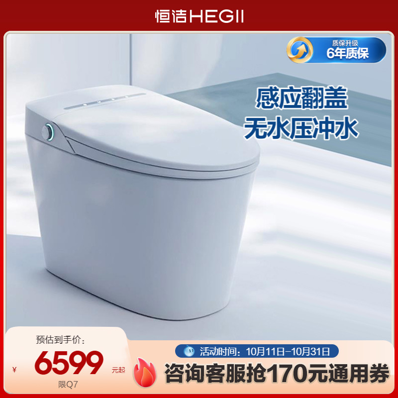 恒洁智能马桶Hegii全自动