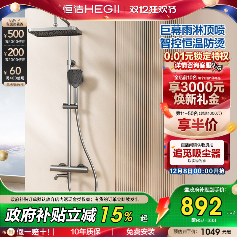 恒洁智能控温大顶喷恒温花洒