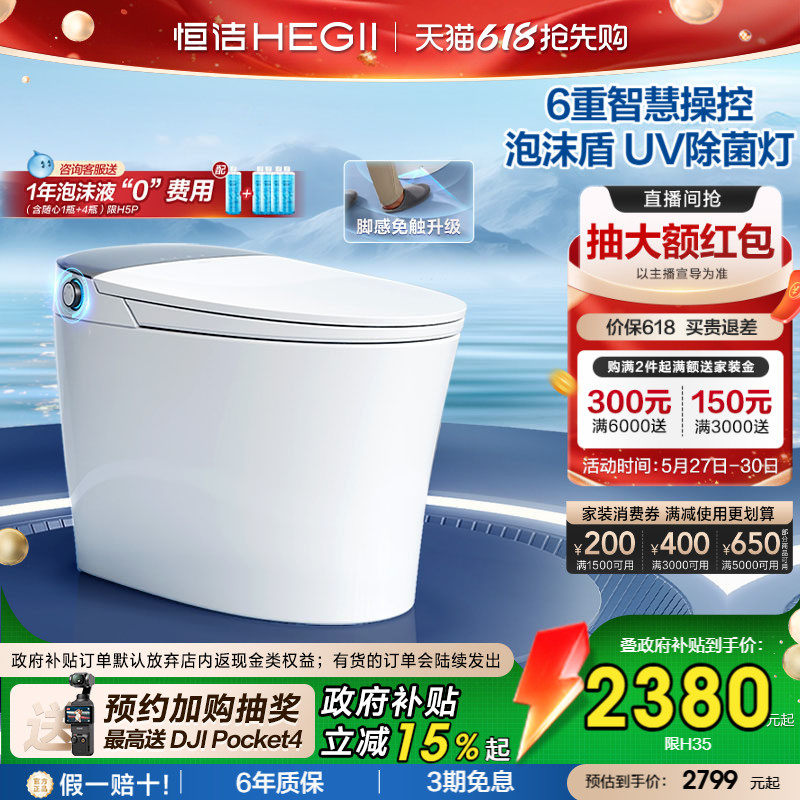 【政府补贴】恒洁智能马桶全自动坐便器泡沫盾家用小户型h35mat