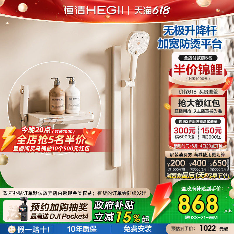 [政府补贴15%]恒洁分体式钢琴按键恒温平台智能淋浴花洒Y55无顶喷