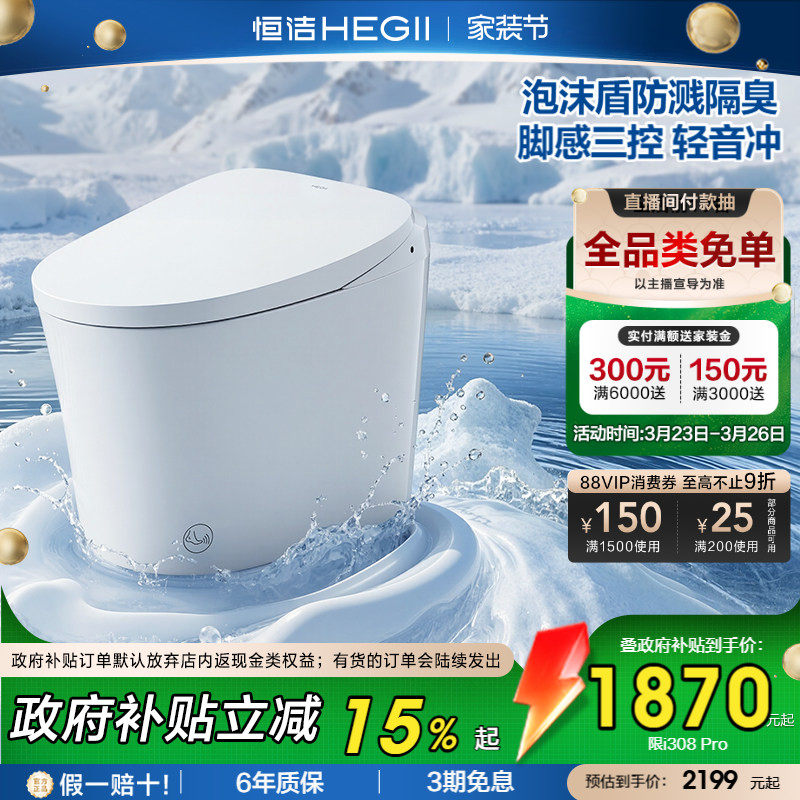 【26年新品】恒洁轻智能马桶坐便器脚感翻盖泡沫盾家用i3系列
