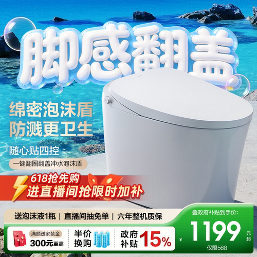 恒洁轻智能泡沫盾脚感冲i308pro