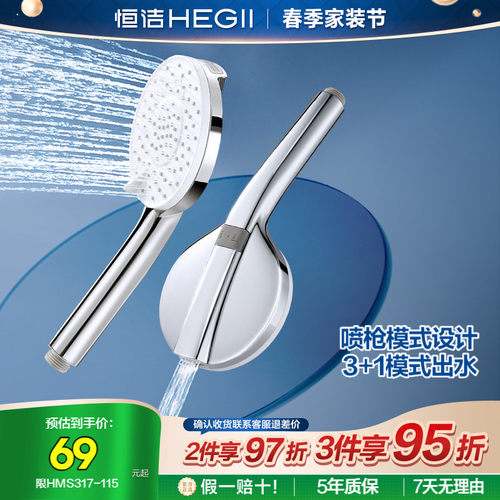 恒洁易除垢多功能花洒头