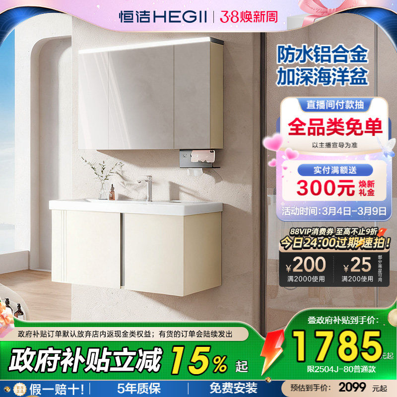 恒洁卫浴蜂窝铝浴室柜组合陶瓷一体盆卫生间洗手盆柜储物洗漱台