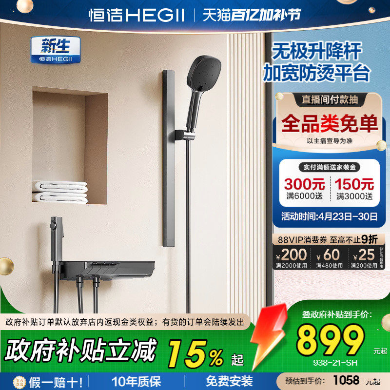 [政府补贴15%]恒洁钢琴按键无顶喷大平台分体式淋浴花洒套Y55轻颜