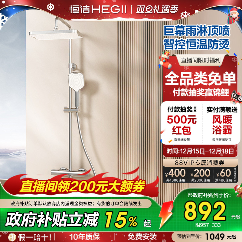 【新品】恒洁恒温淋浴花洒套装家用明装卫浴室龙头加大顶喷957