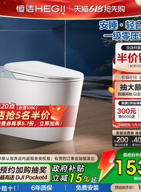 【政府补贴】恒洁轻智能马桶座圈加热自动静音冲坐便器小户型606
