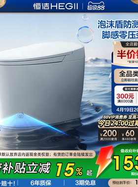 恒洁轻智能马桶座圈自动冲水加热坐便器零压水箱泡沫盾家用E2A