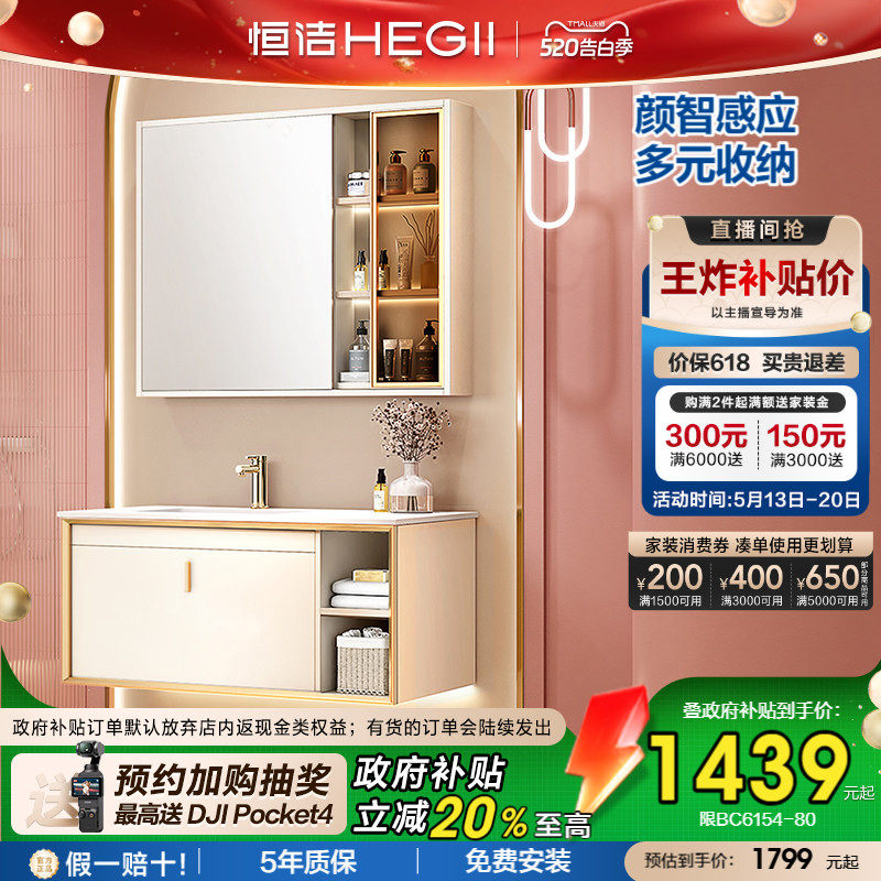 【政府补贴15%】恒洁轻奢岩板浴室柜组合卫生间洗手台洗脸盆