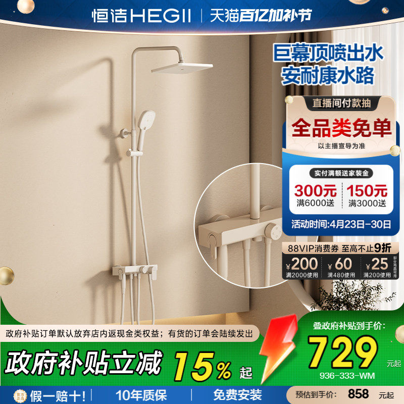 [政府补贴15%]恒洁增压花洒平台置物除垢易洁淋浴奶白花洒防烫936