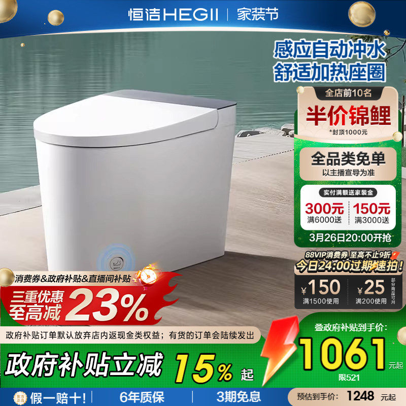 恒洁轻智能马桶版电动加热座圈自动冲水坐便器小户型尺寸家用521