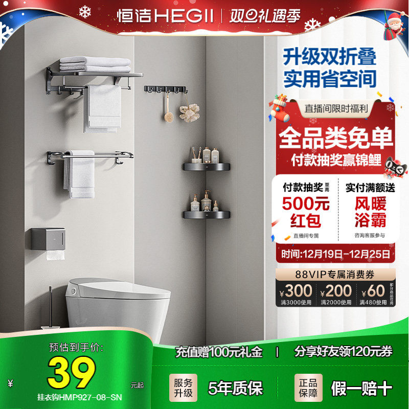 恒洁卫生间浴室挂件套装五金置物架挂钩浴巾架毛巾架太空铝家用