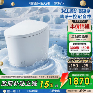 恒洁轻智能马桶坐便器脚感翻盖泡沫盾家用i3系列 26年新品