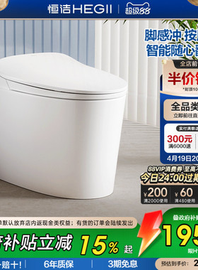 【政府补贴】恒洁智能马桶脉冲按摩洗坐便器小户型无线遥控H1pro