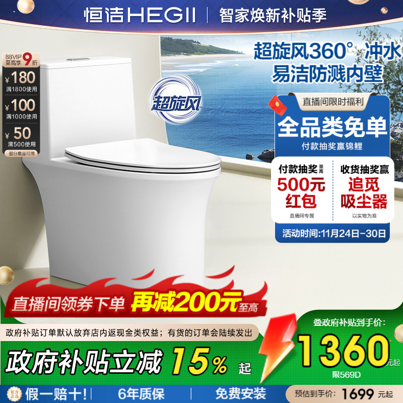 恒洁超旋风大冲力虹吸式马桶569D
