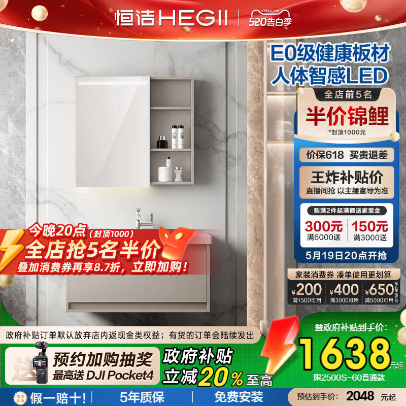 [政府补贴15%]恒洁卫浴陶瓷一体盆浴室柜卫生间洗脸盆柜洗漱台