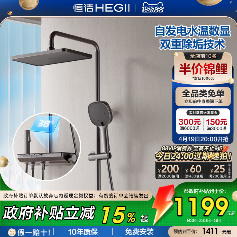 [政府补贴15%]【恒温花洒】恒洁恒温控温防烫锁温琴键置物台花洒