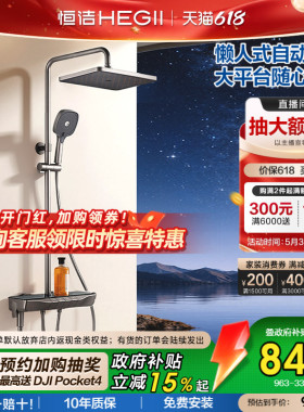 [政府补贴15%]恒洁增压钢琴按键花洒套装平台置物易洁自动除垢Y55