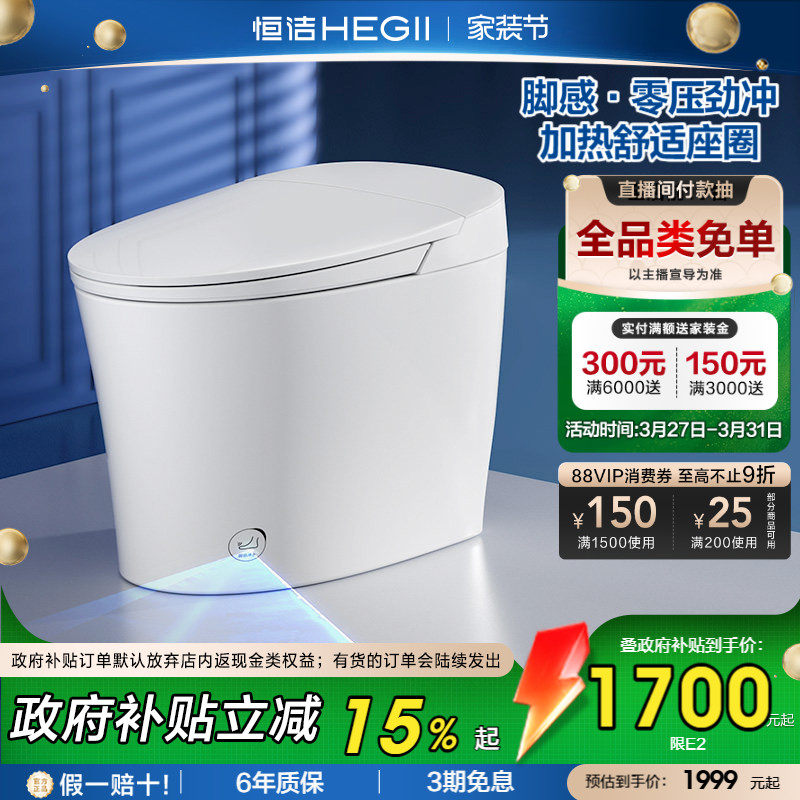 【政府补贴】恒洁轻智能马桶一体式坐便器感应自动冲零压小户型E2