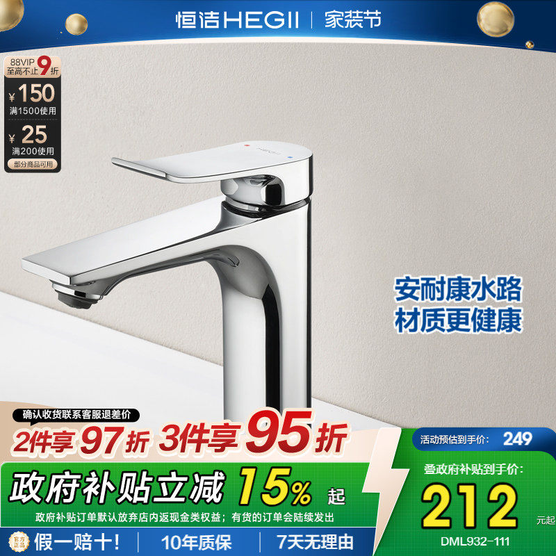 恒洁面盆龙头冷热水龙头浴室台洗手盆洗脸盆单柄双控净源水路932