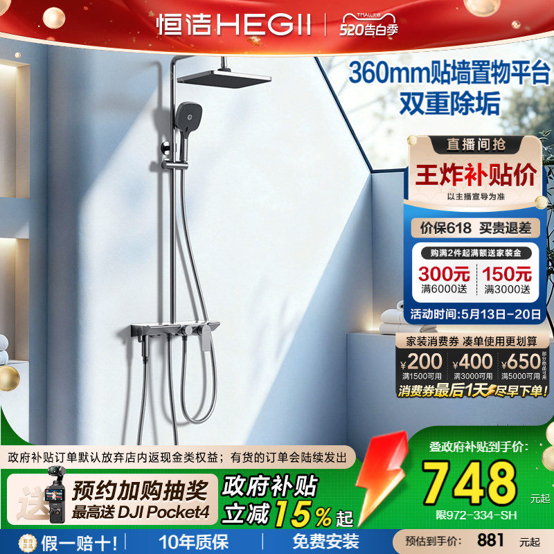 [政府补贴15%]恒洁增压淋浴花洒套装分体无顶喷除垢带数显花洒9