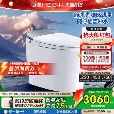 恒洁舒沐洗智能马桶智控翻盖H360舒享版