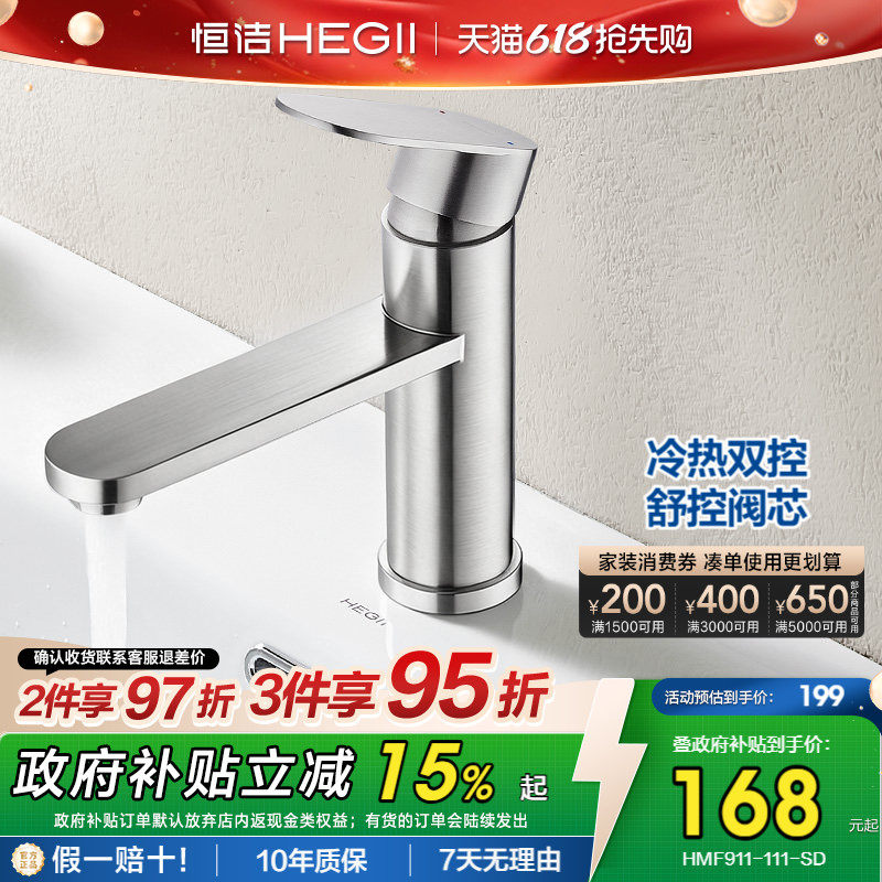 恒洁水龙头铜家用浴室卫浴抽拉冷热面盆龙头洗发卫生间洗手盆913