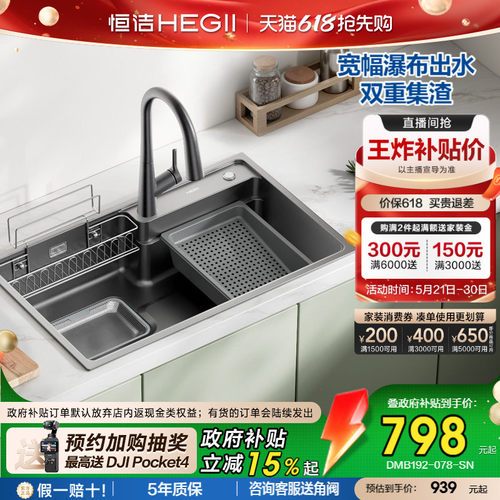 恒洁纳米304不锈钢飘雨瀑布单槽