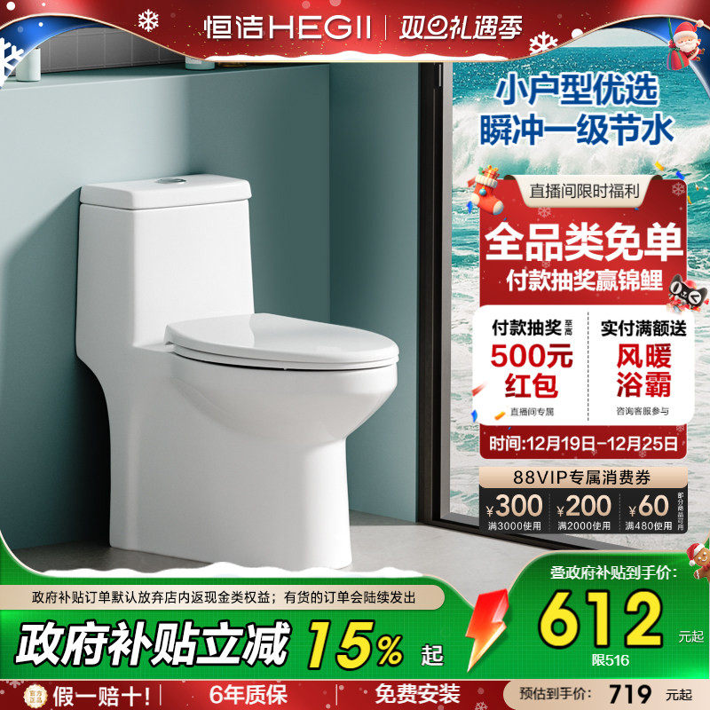 恒洁卫浴抽水马桶防臭坐便器佛山厕所家用节水小户型尺寸516